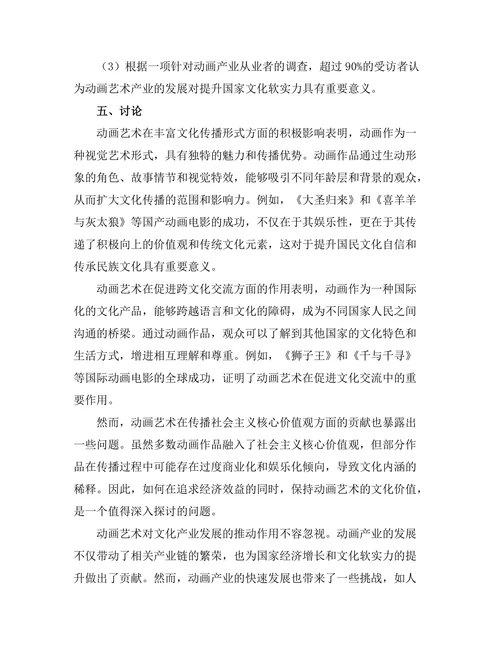 动画艺术对社会文化传播的影响