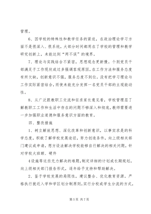 解放思想深化改革心得体会 (3).docx