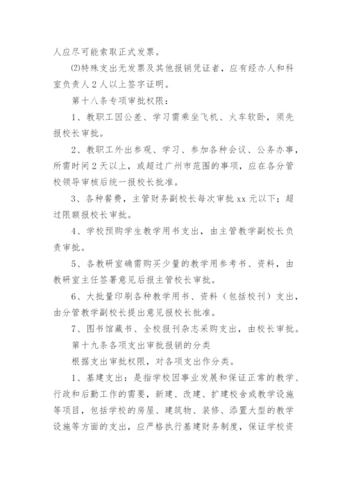 职业技能培训学校财务的管理制度.docx