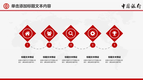 扁平化中国银行金融理财动态PPT模板