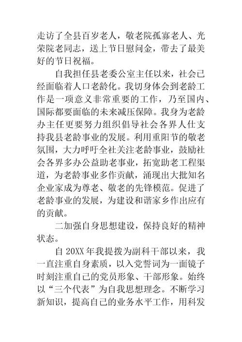 县老龄办主任述职报告