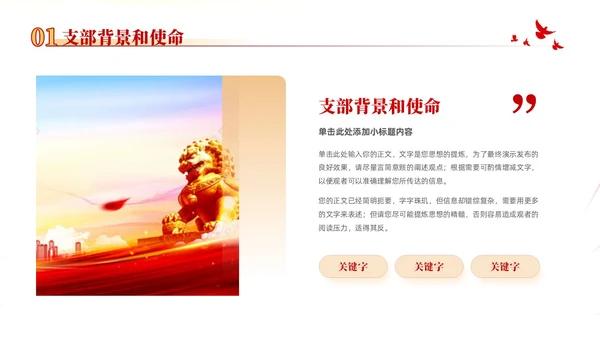 红色大气党建党课党支部书记述职报告PPT