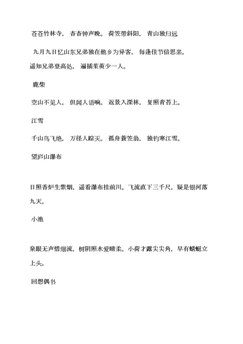 送灵澈古诗幼儿园教案.docx