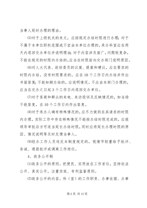 贯彻落实五制五办实施方案.docx
