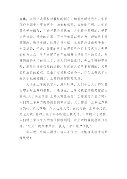 古代轻天思想的由来论文.docx