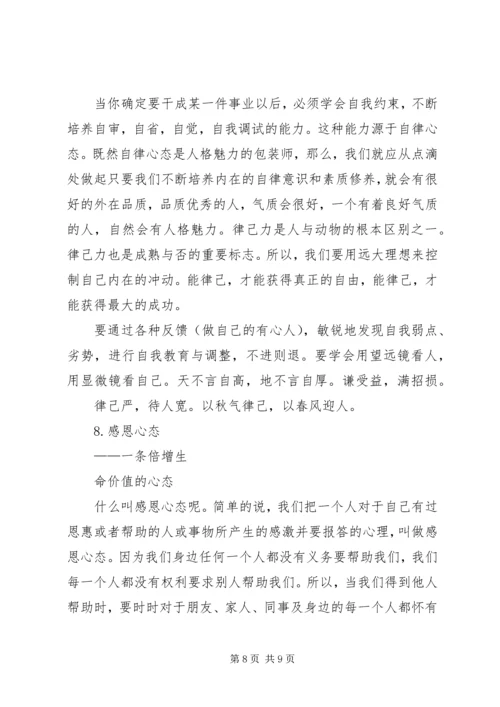 学习八大心态有感.docx
