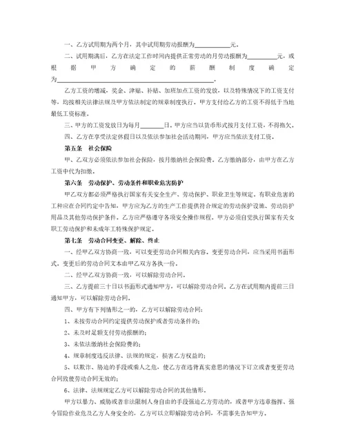 酒店劳动合同范本