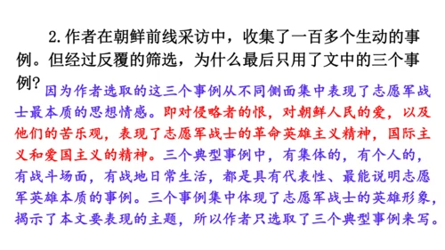 7 谁是最可爱的人课件