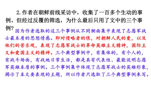 7 谁是最可爱的人课件