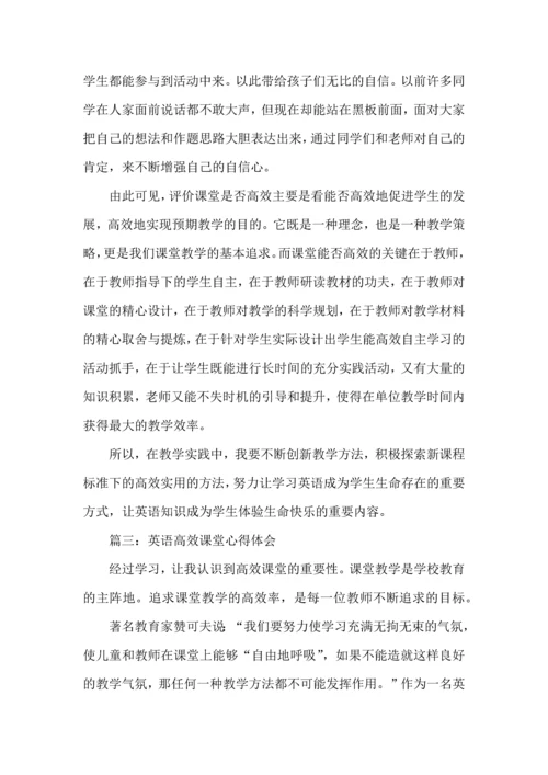 英语高效课堂心得体会(15篇).docx