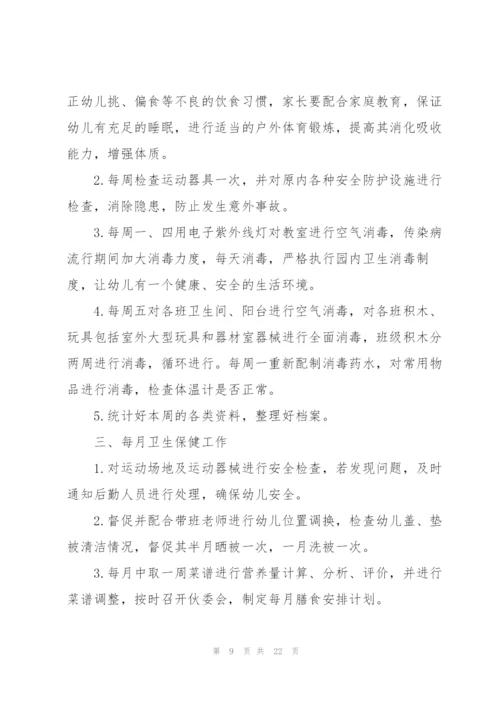 学校幼儿园个人秋季学期工作计划.docx