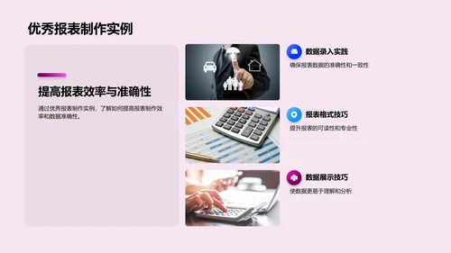 财务报表高效制作PPT模板