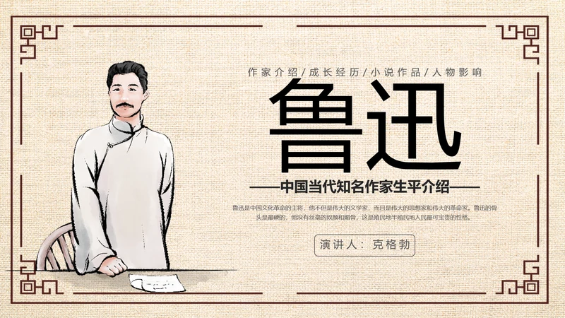 鲁迅PPT模板