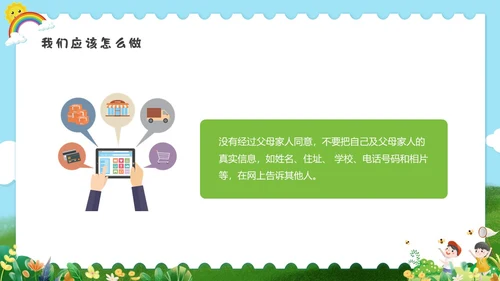 彩色水彩清新幼儿园网络安全教育PPT国家网络安全宣传周网络安全宣传周