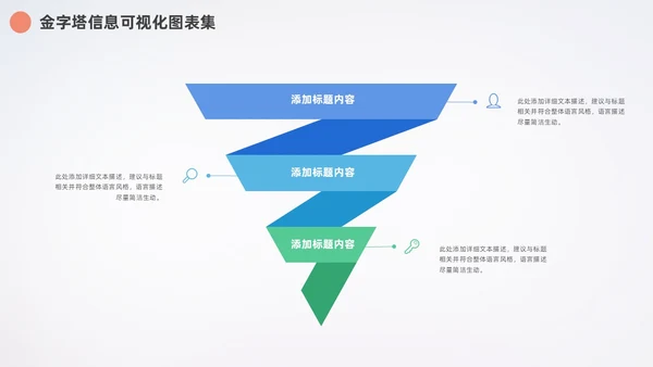 多彩金字塔信息可视化数据分析PPT图表集