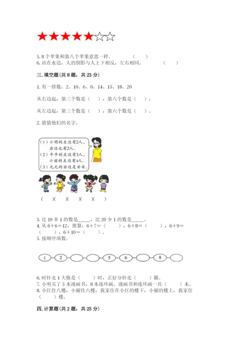 小学数学试卷一年级上册数学期末测试卷（各地真题）.docx