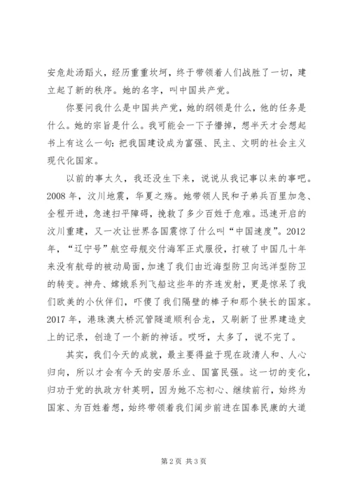 时刻跟党走三(2)班征文.docx