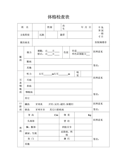 医院体格检查表(1).docx