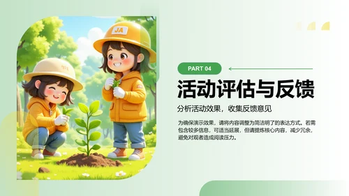 绿色卡通风植树节活动策划PPT模板