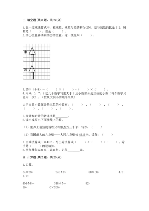 小学四年级下册数学期末测试卷【培优a卷】.docx