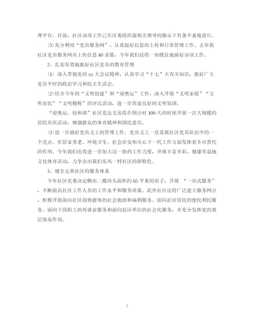 精编之社区下半年工作计划范文4.docx