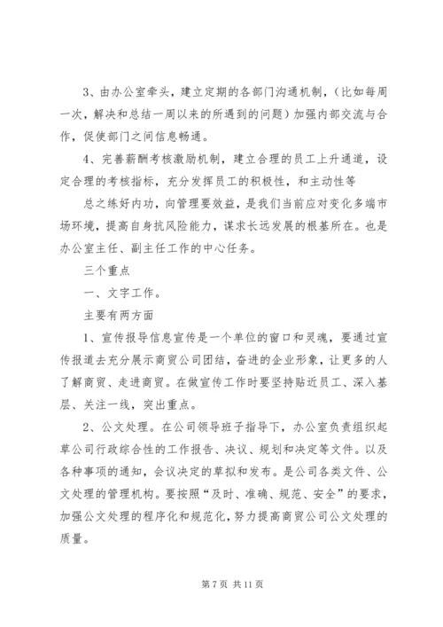 办公室副主任竞聘发言稿 (2).docx