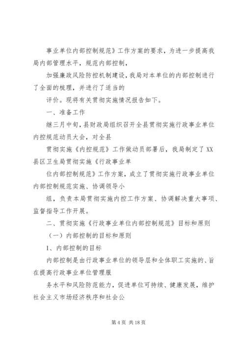 事业单位内部控制的工作总结.docx