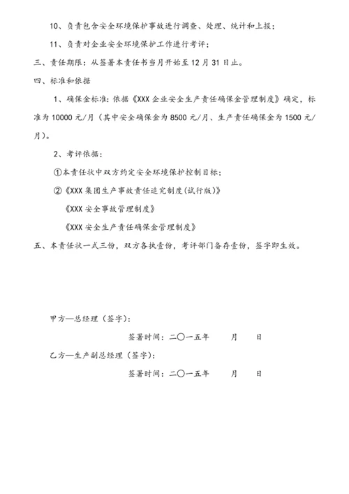 化工厂各级别各职务的安全生产责任书模板.docx