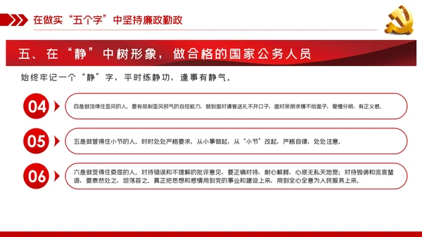 党风廉政建设拒腐防变做勤政廉政好干部PPT模板