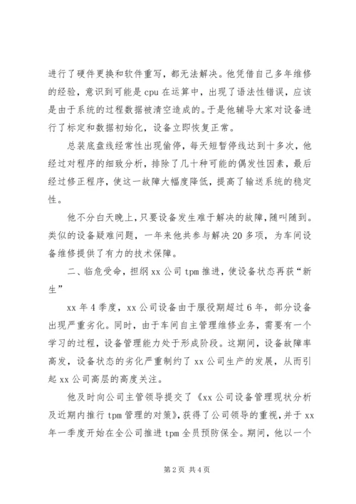 模范党员先进事迹材料.docx