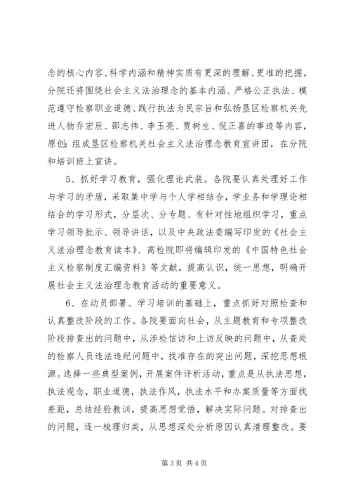 落实《全省检察机关开展社会主义法治理念教育活动实施方案》的几点意见.docx