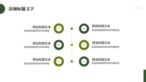 追光而行向阳而生通用PPT模板