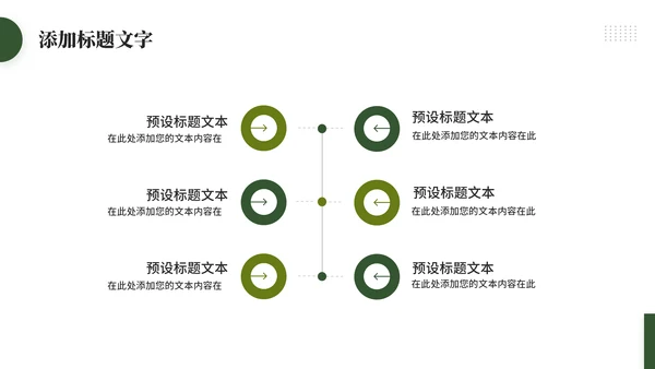追光而行向阳而生通用PPT模板