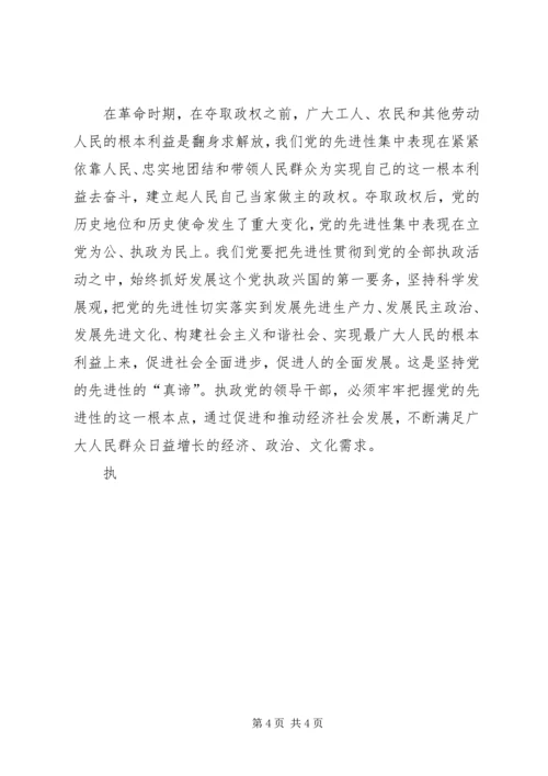 筑牢党员干部保持先进性的思想政治基础 (3).docx