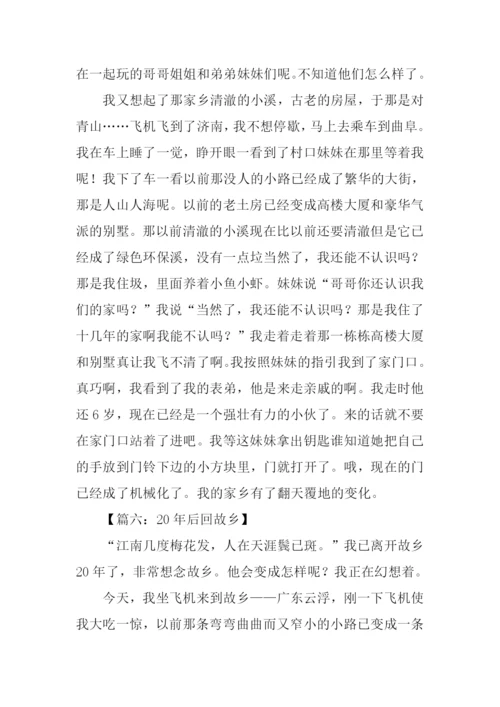 20年后回故乡作文结尾.docx