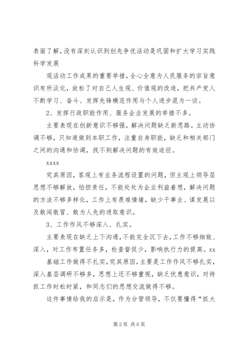 分管领导生活会发言材料 (2).docx