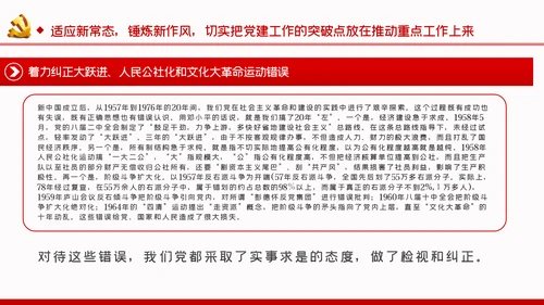 以史为鉴坚定信念着力强化对党的忠诚党课PPT模板
