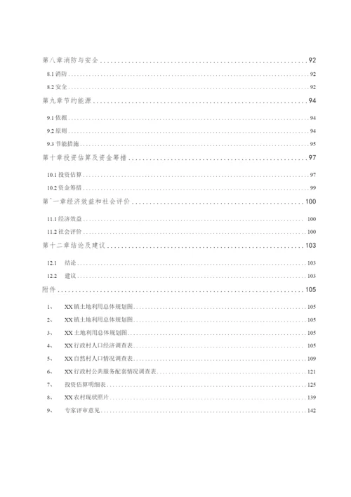 2020农村人居环境综合整治项目可行性研究报告.docx