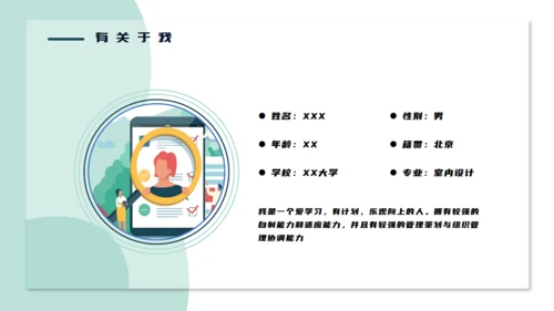 插画风个人简历通用PPT模版