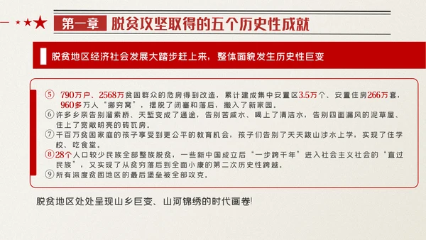 全国脱贫攻坚总结表彰大会讲话精神党课党建