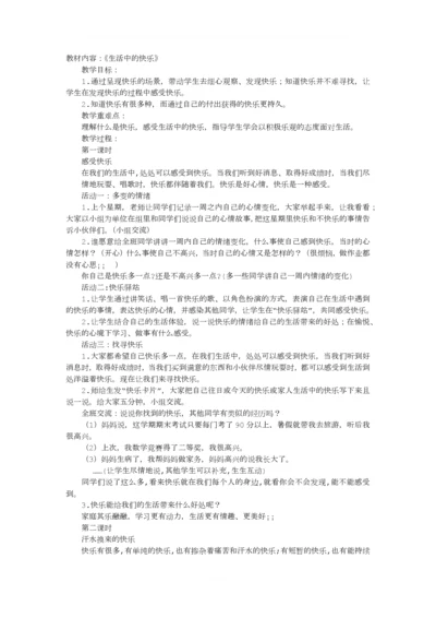 人教版小学五年级品德与社会(下册)教案.docx