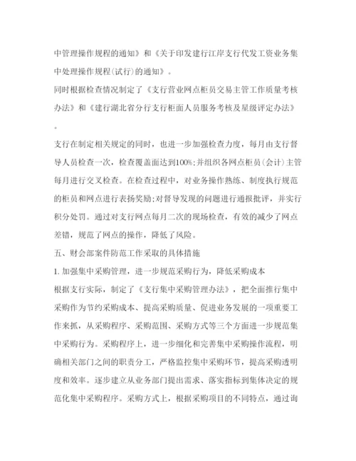 精编银行内控管理心得体会精彩范文2).docx