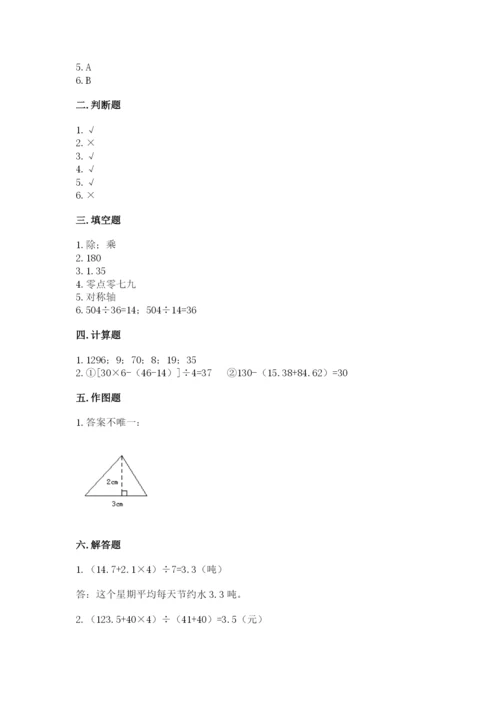 小学四年级下册数学期末测试卷附参考答案（预热题）.docx