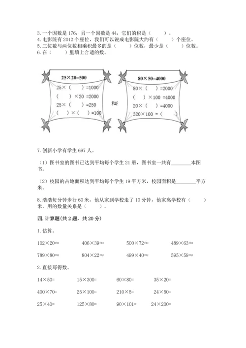 北京版四年级上册数学第二单元 乘法 测试卷及完整答案【考点梳理】.docx