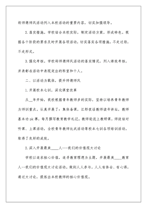 教师个人师德师风自查总结精编八篇