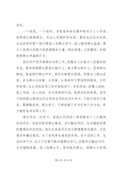 学习《厉行节约反对浪费——重要论述摘编》心得体会.docx