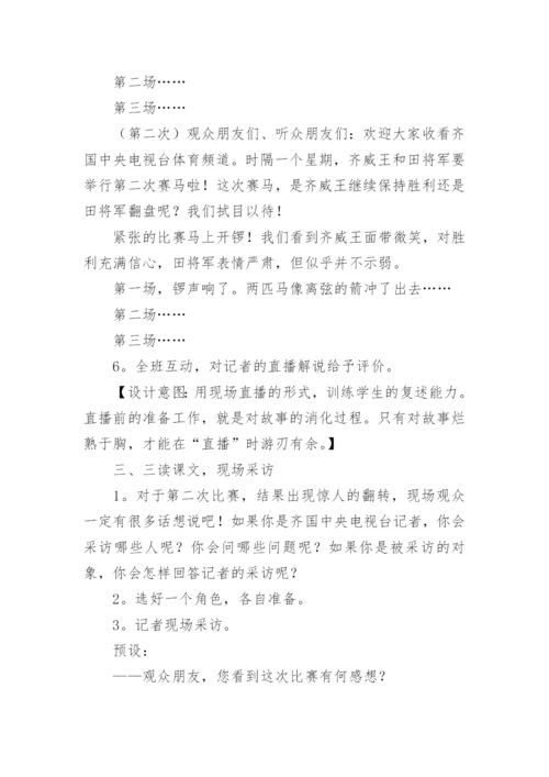 小学语文田忌赛马教学设计_1.docx