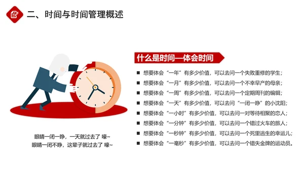企业员工团队时间管理培训PPT课件