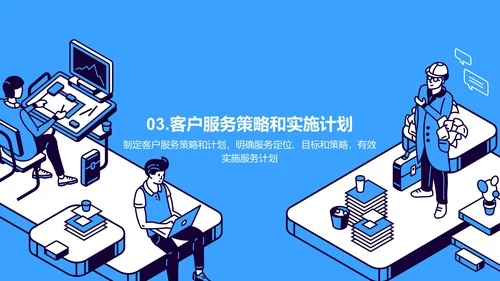 蓝色插画客户服务经理竞聘述职PPT模板
