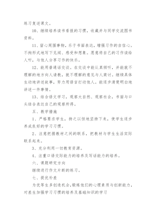 小学语文三年级工作计划.docx